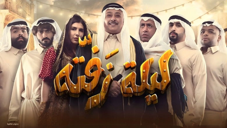 His Wedding Night (2019)