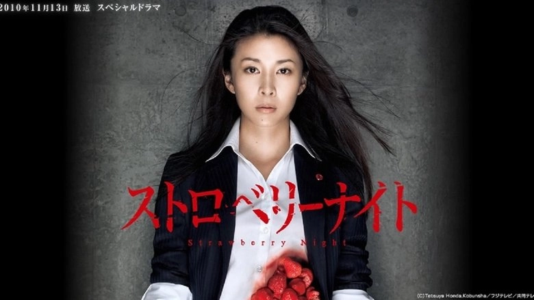 Strawberry Night (2010)