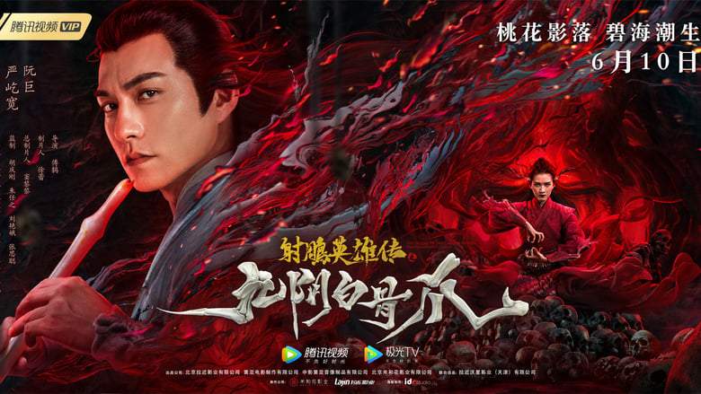 The Legend Of The Condor Heroes: The Cadaverous Claws (2021)