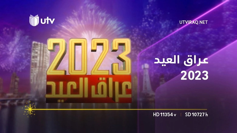 Iraq Eid 2023 (2022)