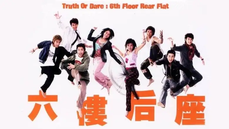 Truth Or Dare: 6th Floor Rear Flat (2003)