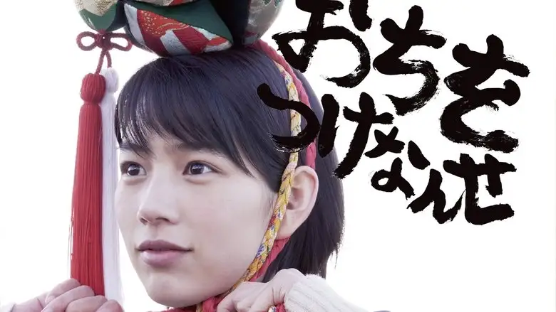 Ochi O Tsuke Nanse (2019)