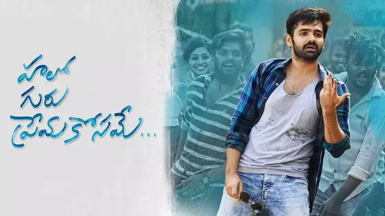 Hello Guru Prema Kosame (2018)