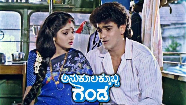 Anukoolakkobba Ganda (1990)