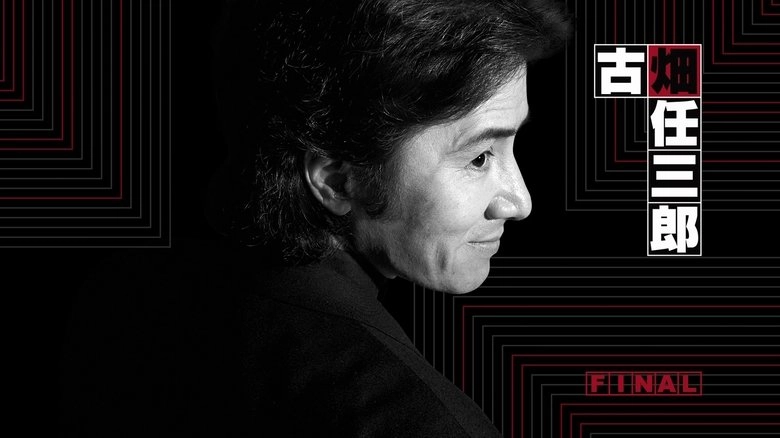 The Disappearance Of Furuhata Ninzaburo (1996)