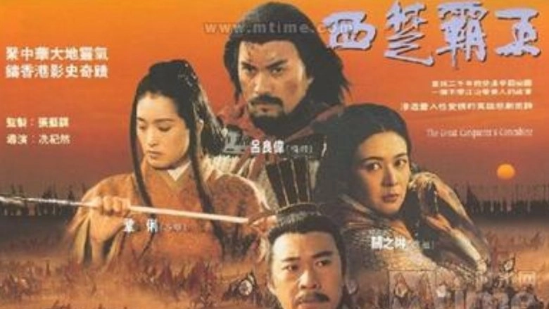 Xi Chu Ba WangII Chu Han Zheng Ba (1994)