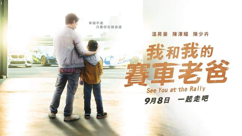 Wo Han Wo De Sai Che Lao Ba (2023)