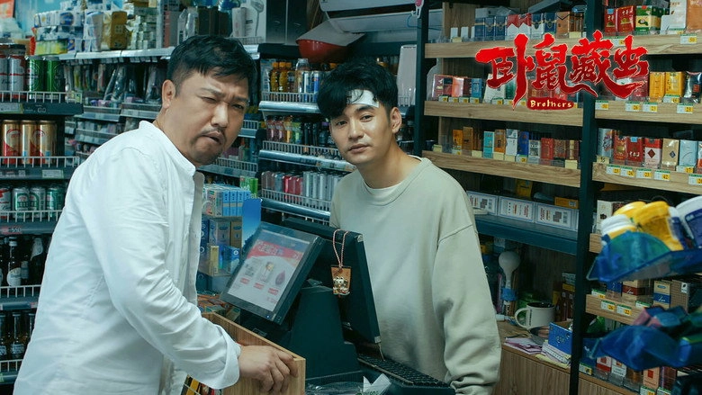 Wo Shu Cang Chong (2022)