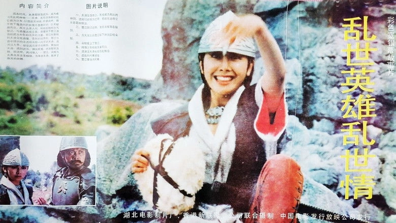 Luan Shi Ying Xiong Luan Shi Qing (1986)