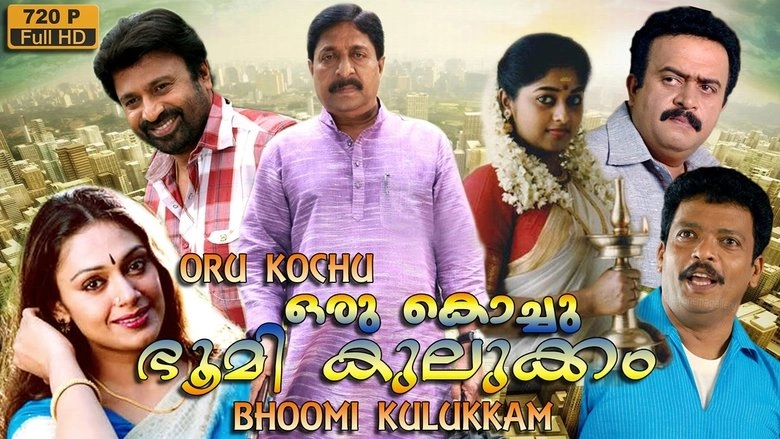 Oru Kochu Bhoomikulukkam (1992)