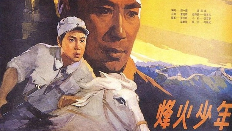 Feng Huo Shao Nian (1975)