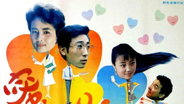 Mi Yue Zai Lai (1992)