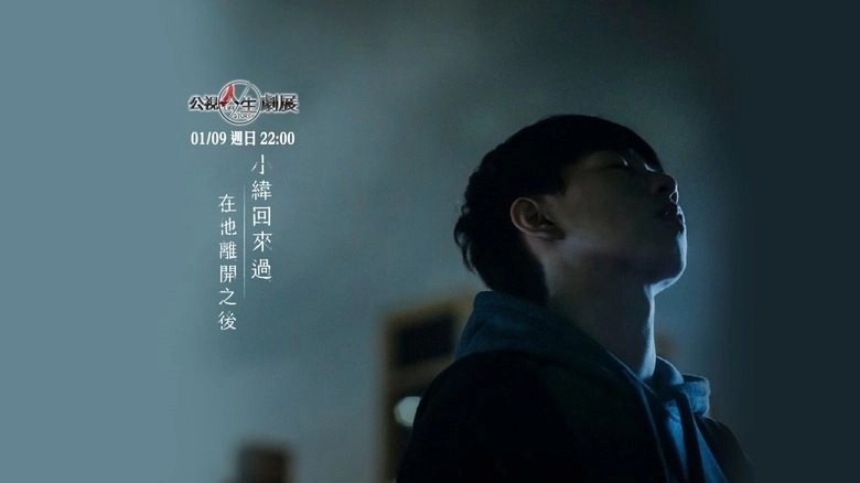 Xiao Wei Hui Lai Guo Zai Ta Li Kai Zhi Hou (2022)