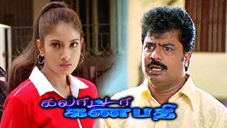 Galatta Ganapathy (2003)