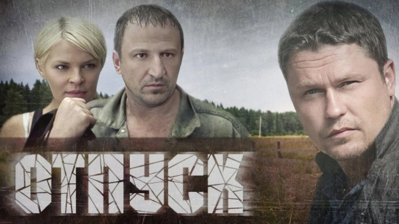 Vacation (2012)