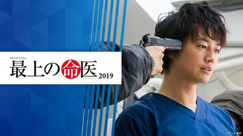 Zui Shangno Ming Yi 2019 (2019)