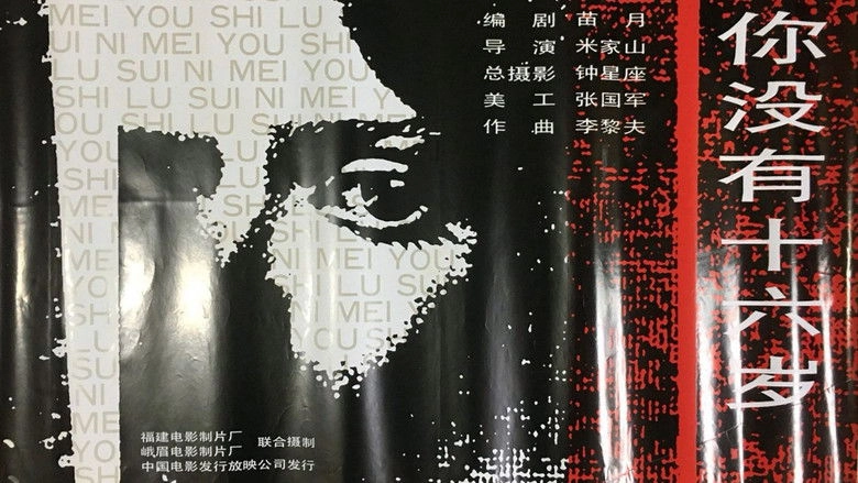 You're Not At 16 (1994)