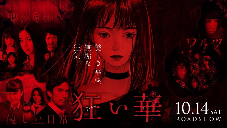 Kuruibana (2017)