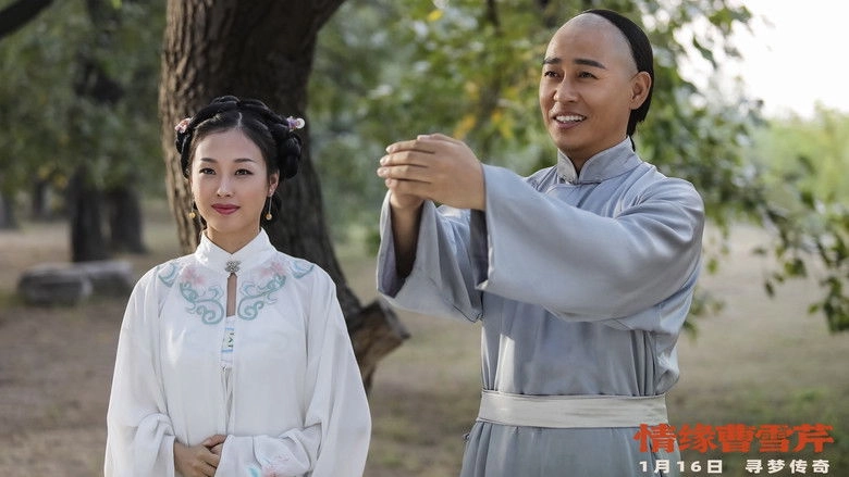 Cao Xueqin: Bound By Fate (2026)