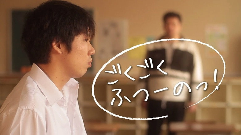 Quite Ordinary (2012)