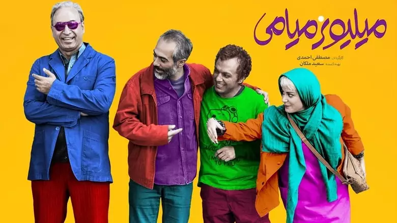 Meyami's Millioner (2018)