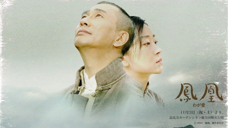 Houou: Waga Ai (2007)