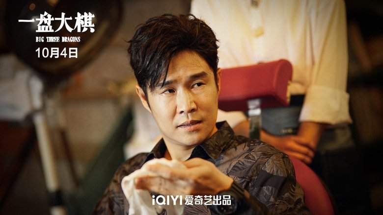 Big Three Dragons (2022)