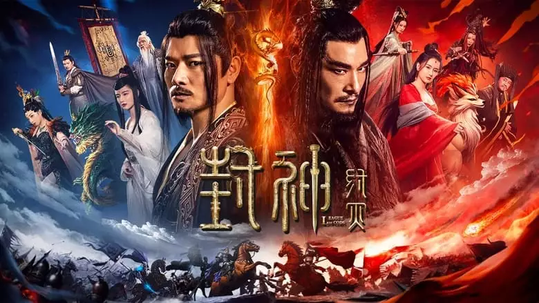 League Of Gods: Zhou Destruction (2023)