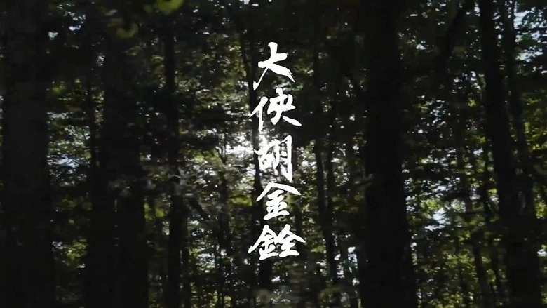 The King Of Wuxia Part 2 (2022)
