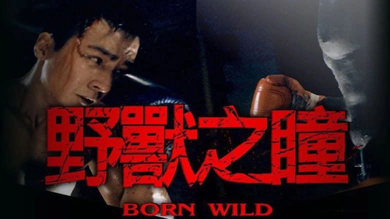 Born Wild (2001)