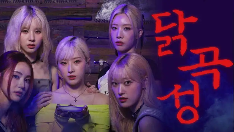 The Wailing Of Chicken (2024)