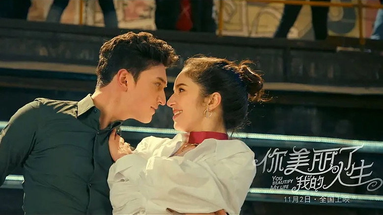 You Beautify My Life (2018)
