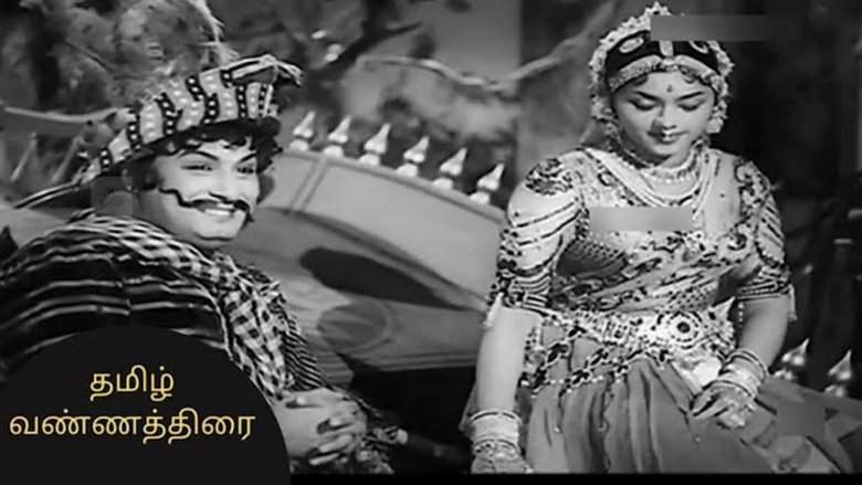 Vikramadithan (1962)