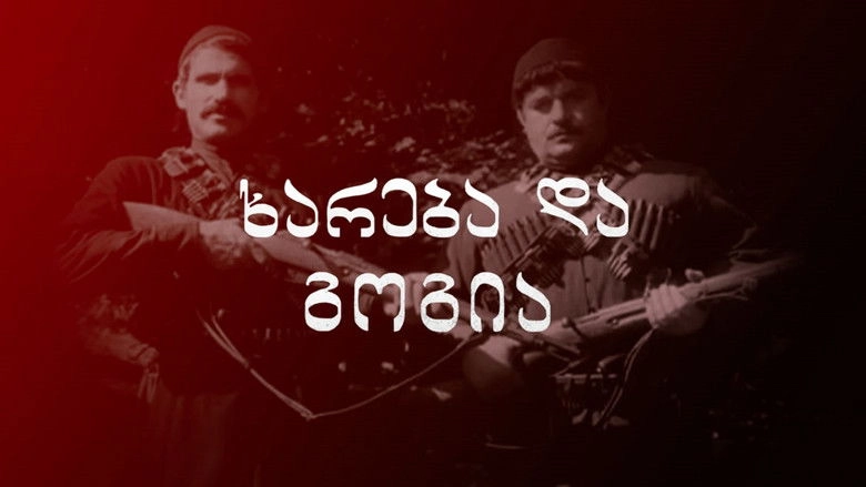 Khareba Da Gogia (1987)