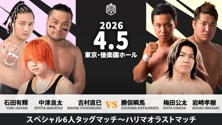 DDT Change Age 2026 ~Extraordinary Zenkai Power~ (2026)