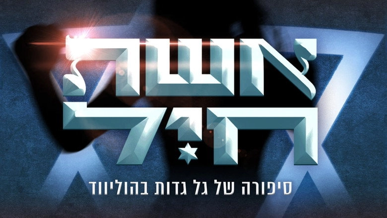 Eshet Hayil (2023)