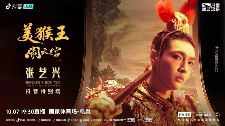Zhang Yi Xing'da Hang Hai5·mei Hou Wang Nao Tian Gong' Xun Hui Yan Chang Hui (2025)