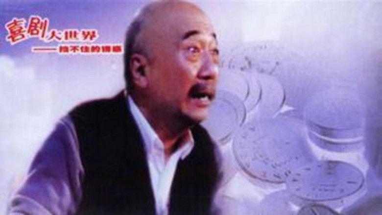 Cai Mi Xin Qiao (1993)