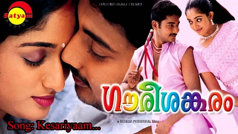 Gaurisankaram (2003)