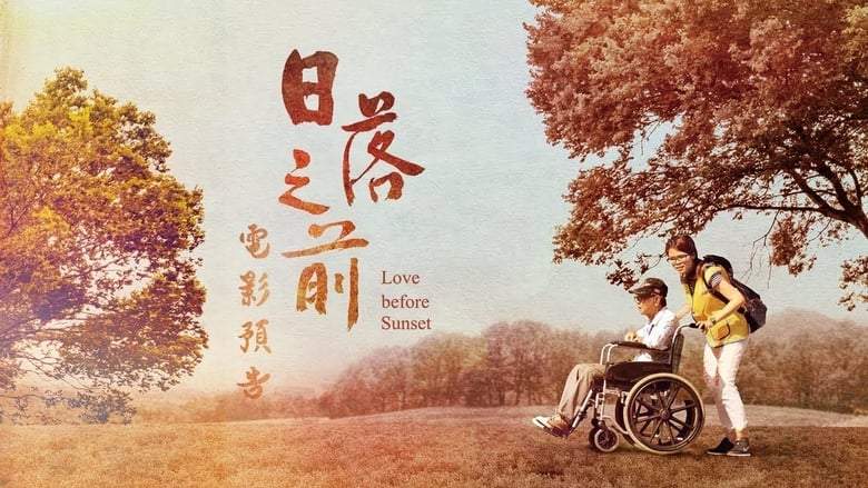 Love Before Sunset (2019)