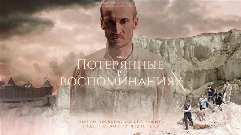 Poterannye V Vospominaniah (2019)