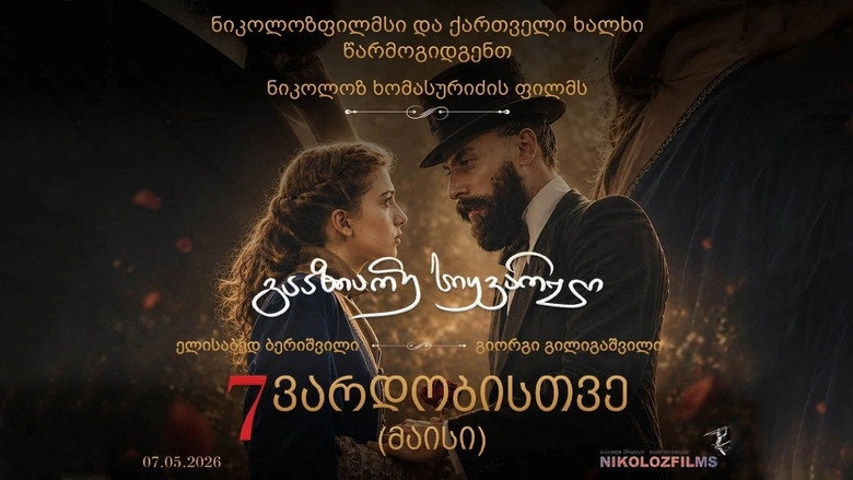 Share The Love (2025)