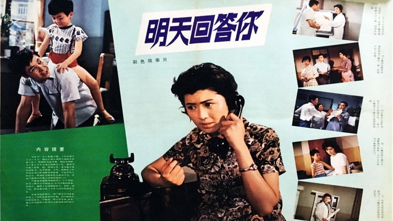 Ming Tian Hui Da Ni (1981)