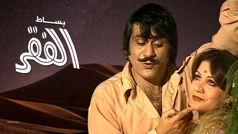 Besat Al Fagr (1979)