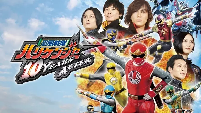 Ninpuu Sentai Hurricaneger: 10 Years After (2013)
