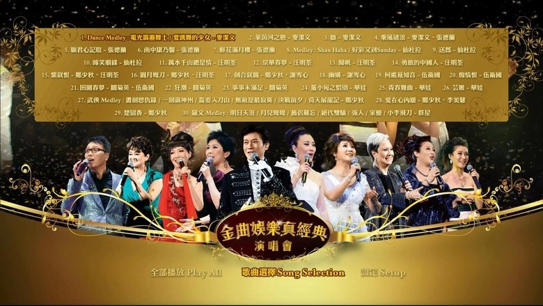 Live Entertainment Classic Concert 2010 (2010)