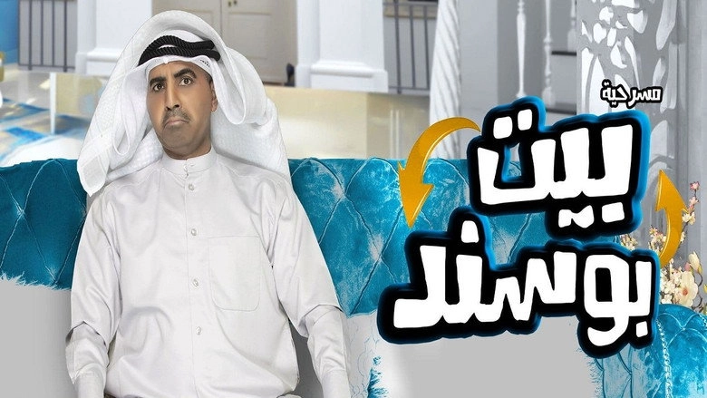 Bousanad's House (2021)