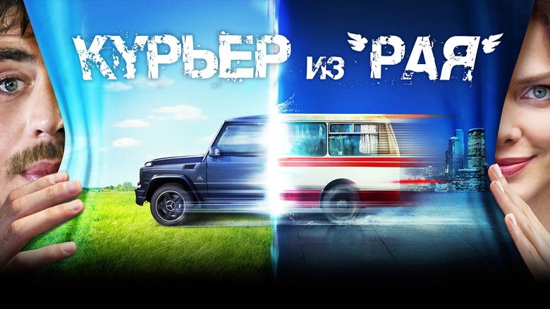 Kurer Iz 'Raya' (2013)