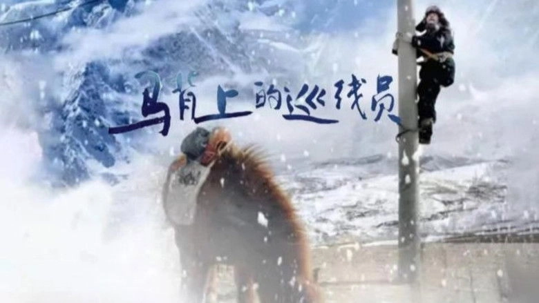 Ma Bei Shang De Xun Xian Yuan (2024)