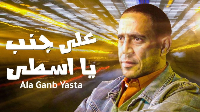 Ala Ganb Ya Usta (2008)